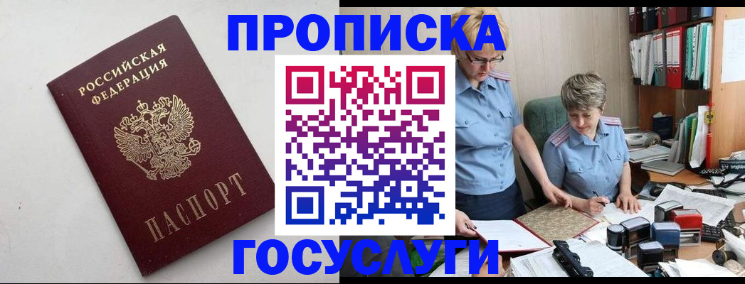 временная регистрация в квартире в Уссурийске