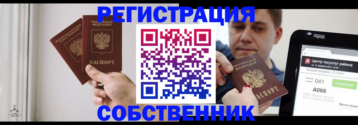 прописка для работы в Уссурийске