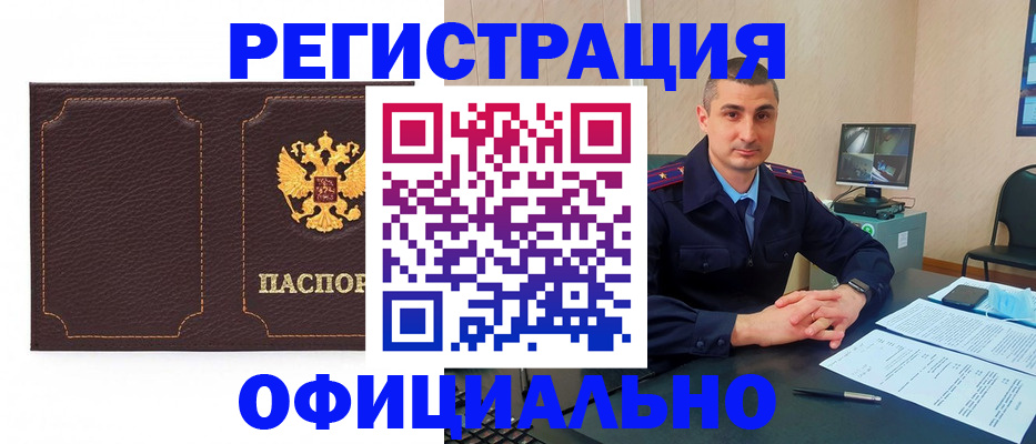 прописка иностранных граждан в Уссурийске