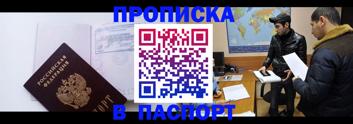 временная регистрация купить в Уссурийске