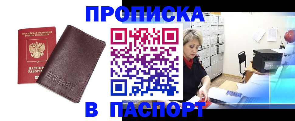 прописка ребенка в Уссурийске