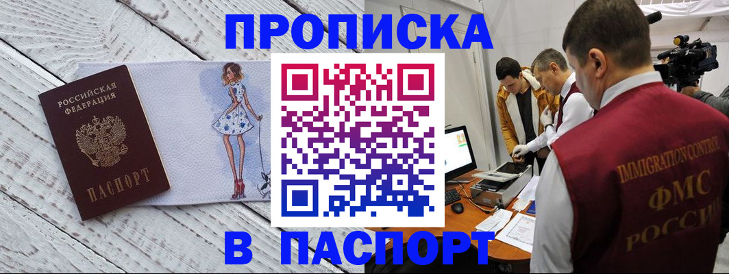 временная регистрация 2025 в Уссурийске