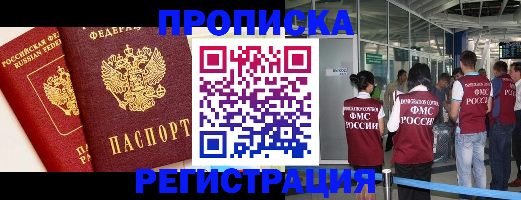 прописка гарантия в Уссурийске